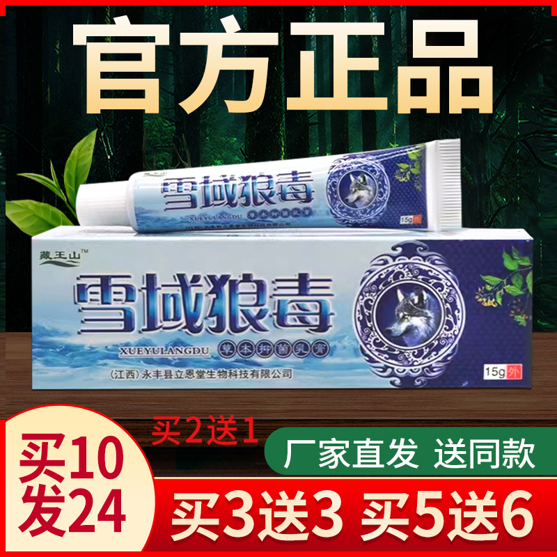 正品藏王山雪域狼毒草本抑菌乳膏