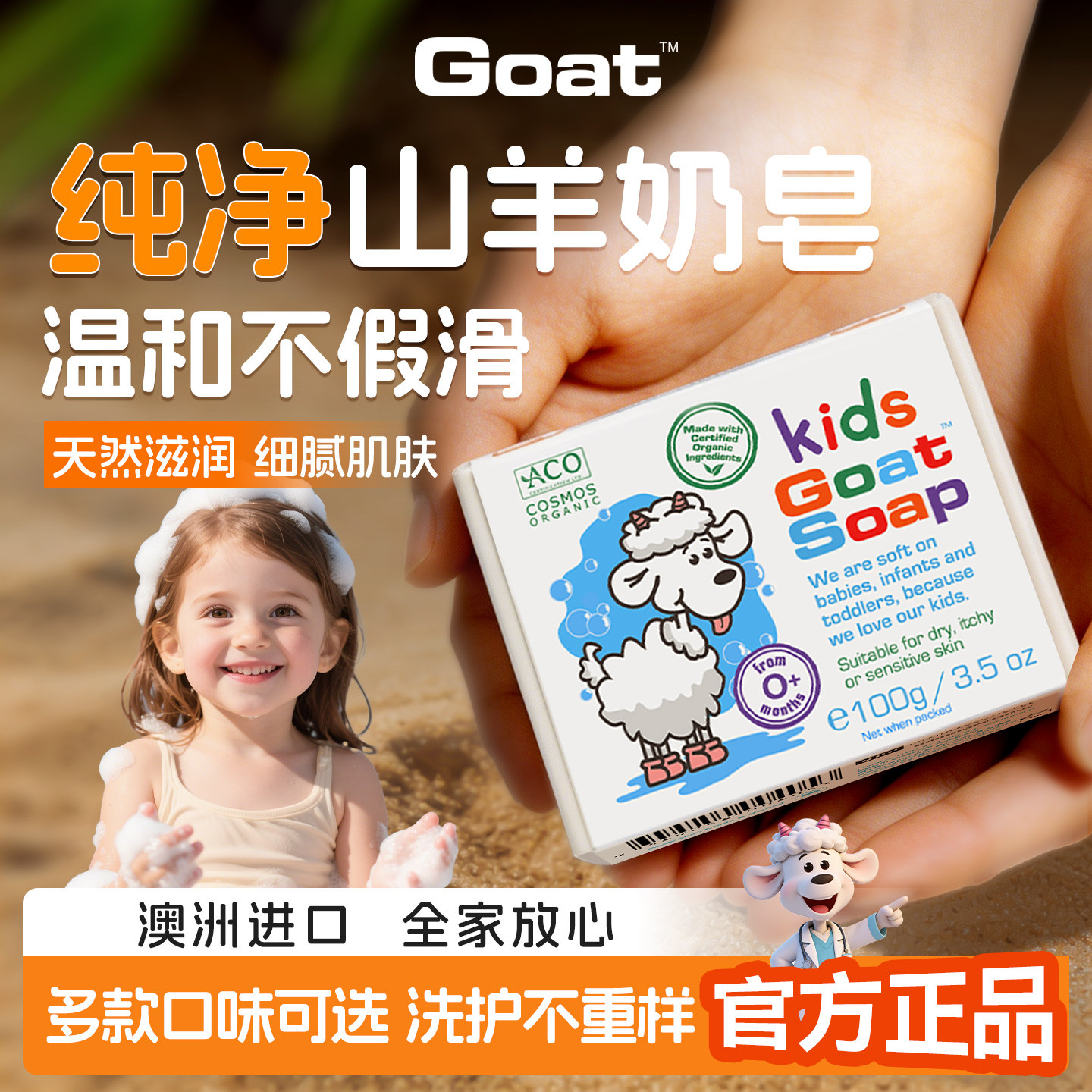Goatsoap羊奶皂澳洲正品香皂除螨洗澡洗脸清爽控油滋润手工皂儿童