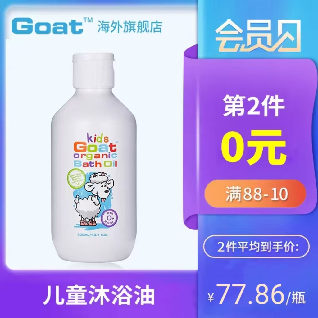 Goat澳洲儿童山羊奶温和有机沐浴油300ml改善提亮持久留香补水