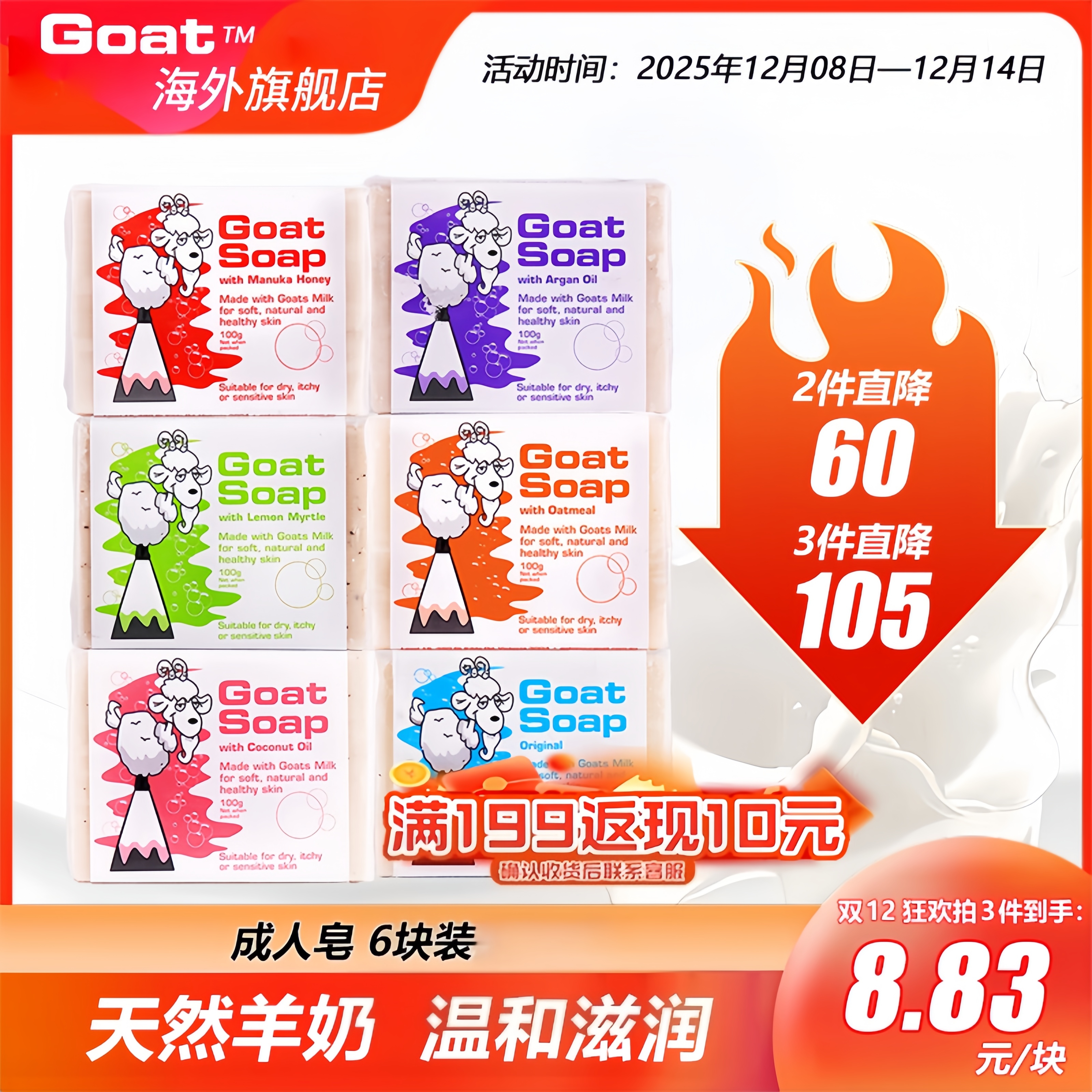 GoatsoapĴɽƷֹϴԡ 178.77Ԫ3(59.59Ԫ/)