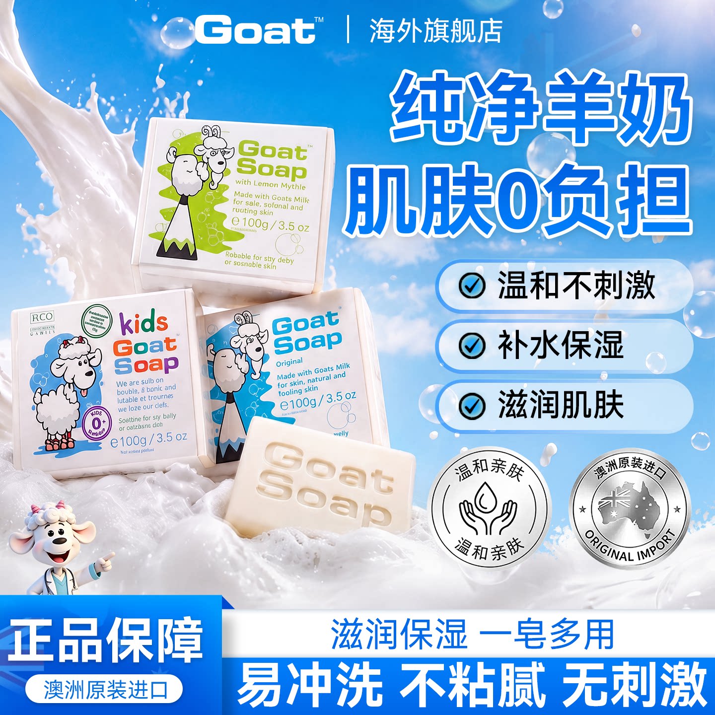 Goatsoap羊奶皂澳洲持久留香洗脸图片