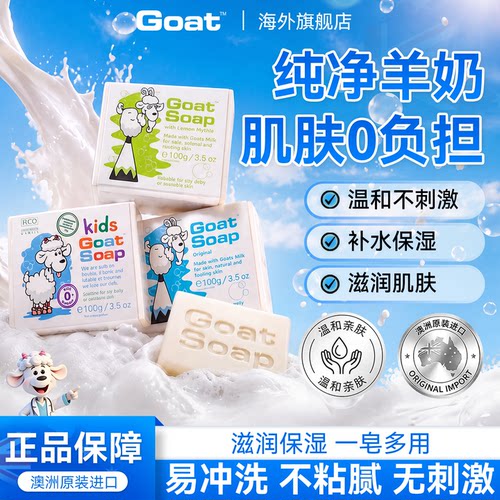 Goatsoap羊奶皂澳洲持久留香洗脸