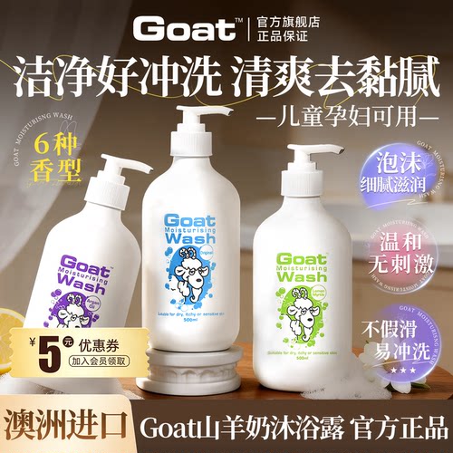 Goatsoap沐浴露身体乳持久留香