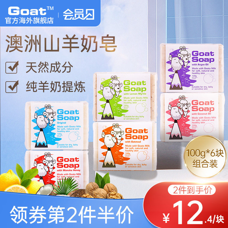 Goatsoap澳洲正品山羊奶香皂除螨手工香皂洗澡洗脸抑菌去角质家用|msdalam kategori Care pembersih/tuala wanita/kertas/Aromatherapy, Rambut dan badan/kebersihan peribadi, Pembersih badan, sabun tandas - dari Buy2taobao.com untuk memberikan perkhidmatan ejen Taobao profesional membeli