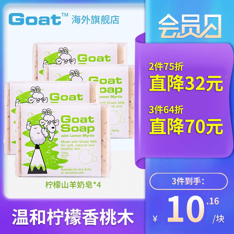 GOAT澳洲柠檬山羊奶香皂