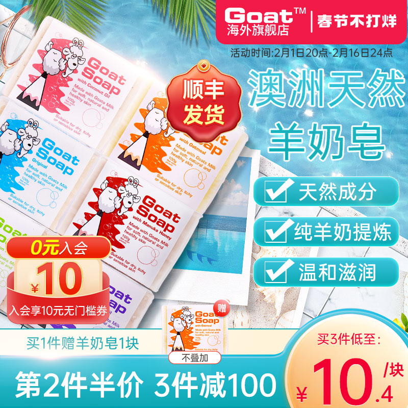 Goatsoap澳大利亚山羊奶皂正品手工香皂肥皂除螨洗脸沐浴非硫磺皂