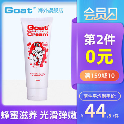 goat山羊奶麦卢卡蜂蜜保湿面霜