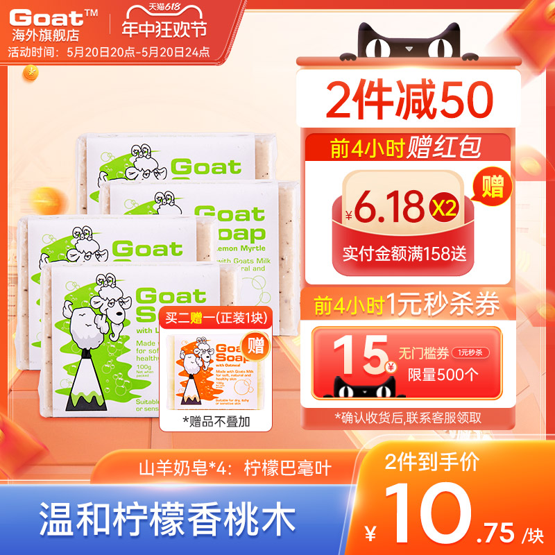 Goat soap澳洲正品柠檬山羊奶皂100g*4块洁面沐浴补水祛痘香皂