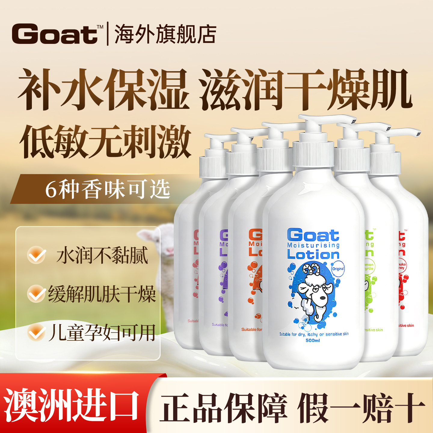 Goatsoap沐浴露身体乳澳洲山羊奶护肤润肤乳滋养补水全身持久留香