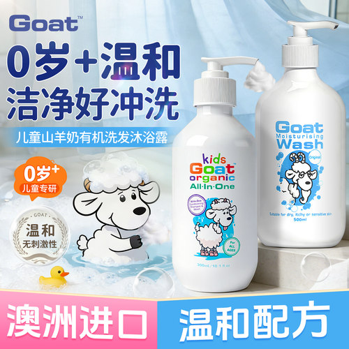Goatsoap儿童沐浴露青少年沐浴乳