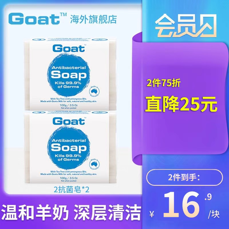 进口清洁澳洲羊奶皂GOAT