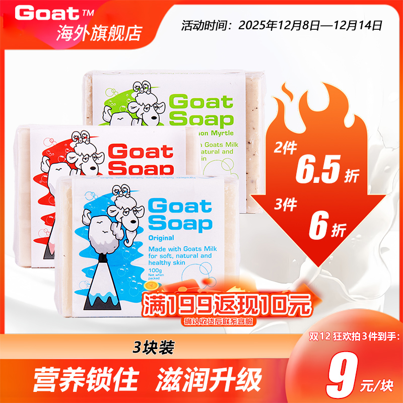 3װGoatsoapƷɽϴϴ- 100g ζ 58.8Ԫ5(11.76Ԫ/)