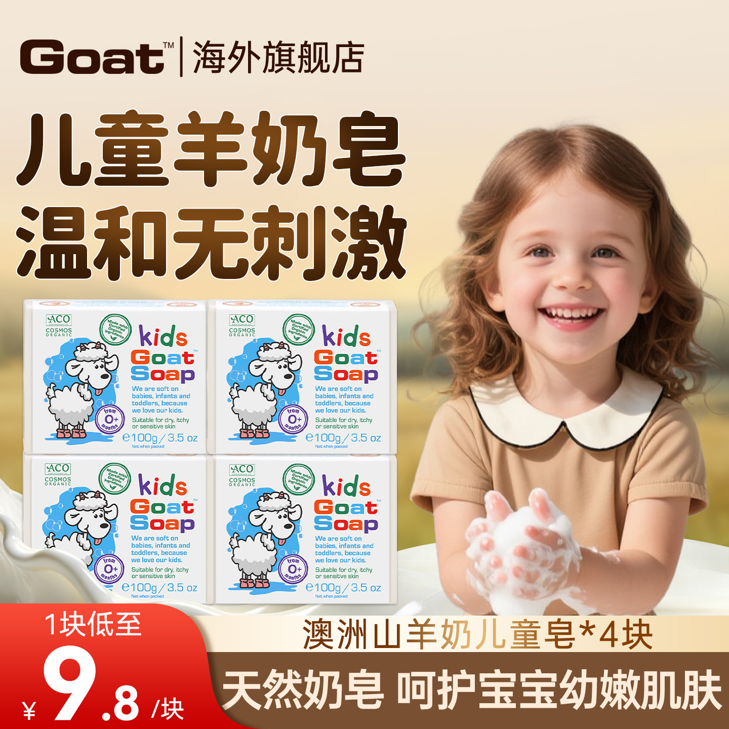 Goatsoap羊奶皂澳洲正品婴幼儿山羊奶香皂宝宝专用洗澡儿童肥皂