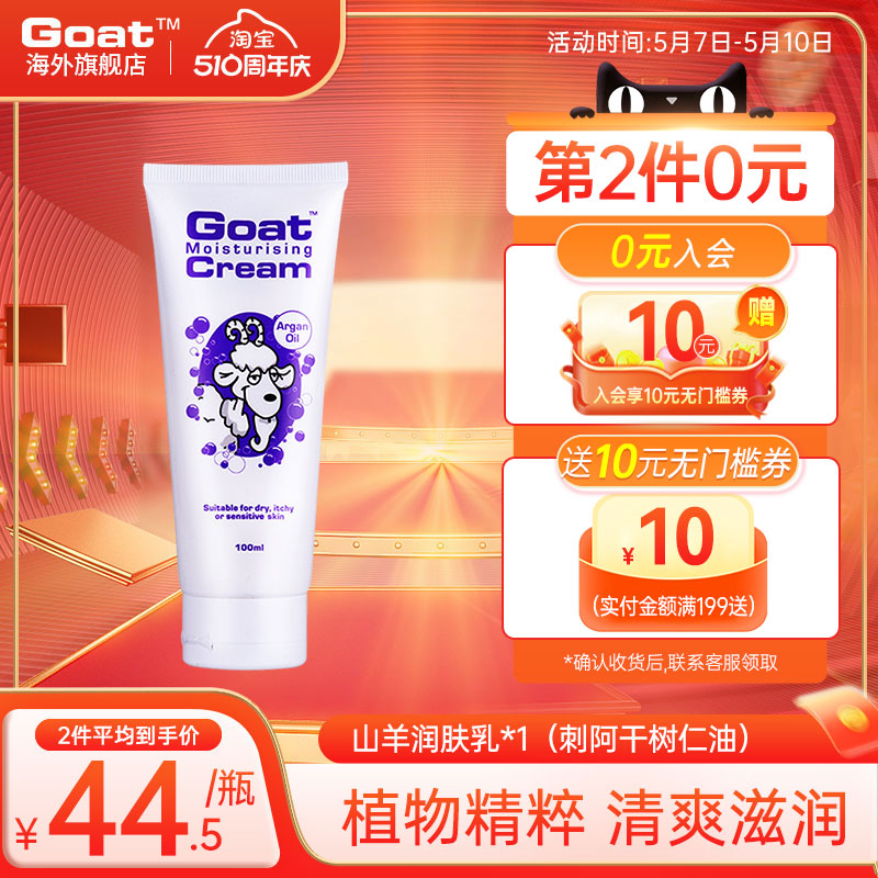 goat澳洲羊奶摩洛哥保湿润肤乳