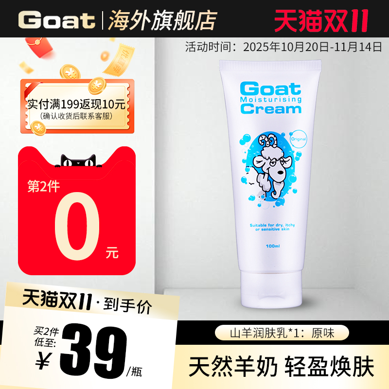 GOAT面霜澳洲羊奶原味提拉紧致