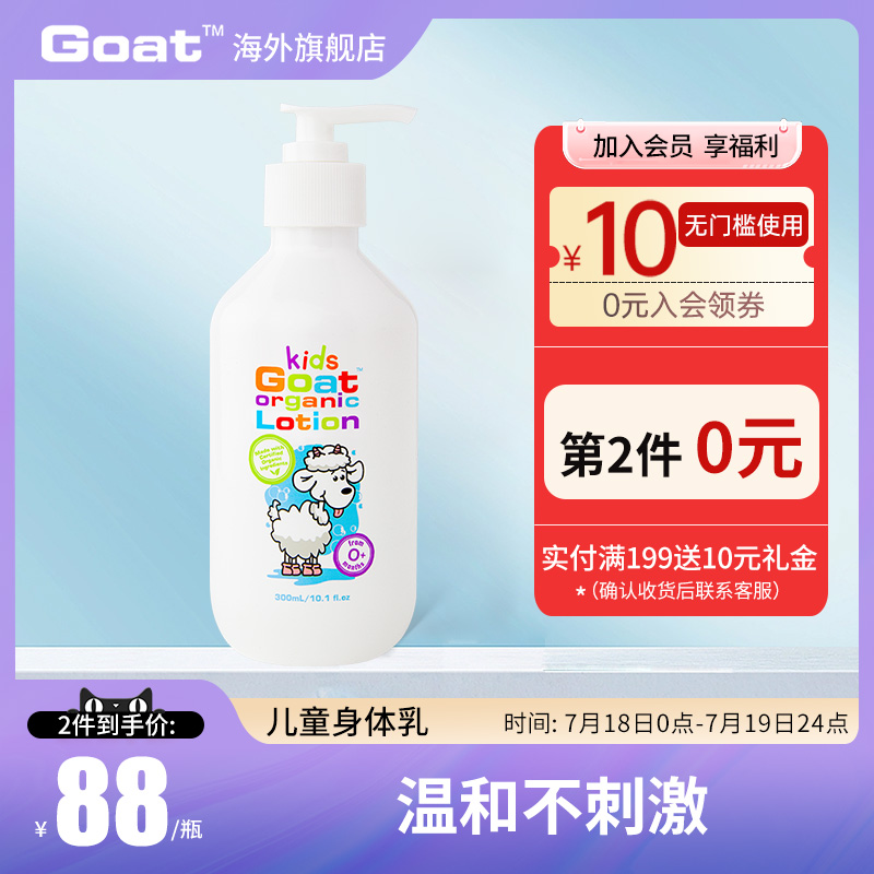 Goat澳洲儿童婴儿山羊奶有机身体乳润肤乳300ml滋润保湿无刺激