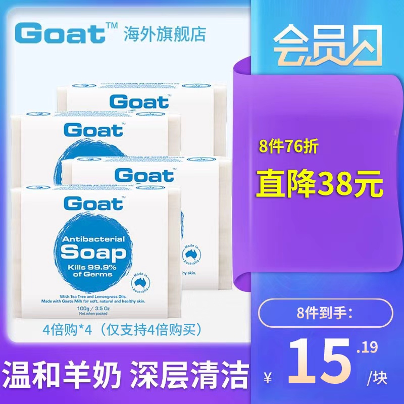 goat澳洲进口抗菌抑菌消毒羊奶皂