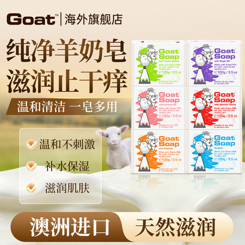 Goatsoap羊奶皂澳洲儿童洗脸