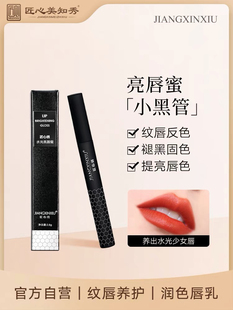 匠心美知秀亮唇蜜丝绒哑光口红滋润保湿不沾杯不掉色亮唇素红唇素