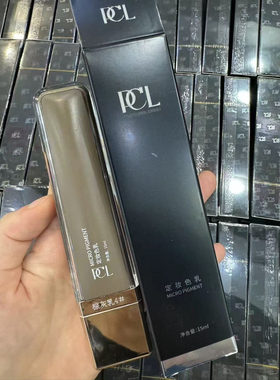 正品PCL色料纹唇雾眉眼线不发红不发蓝易上色留色好植物纹绣色乳