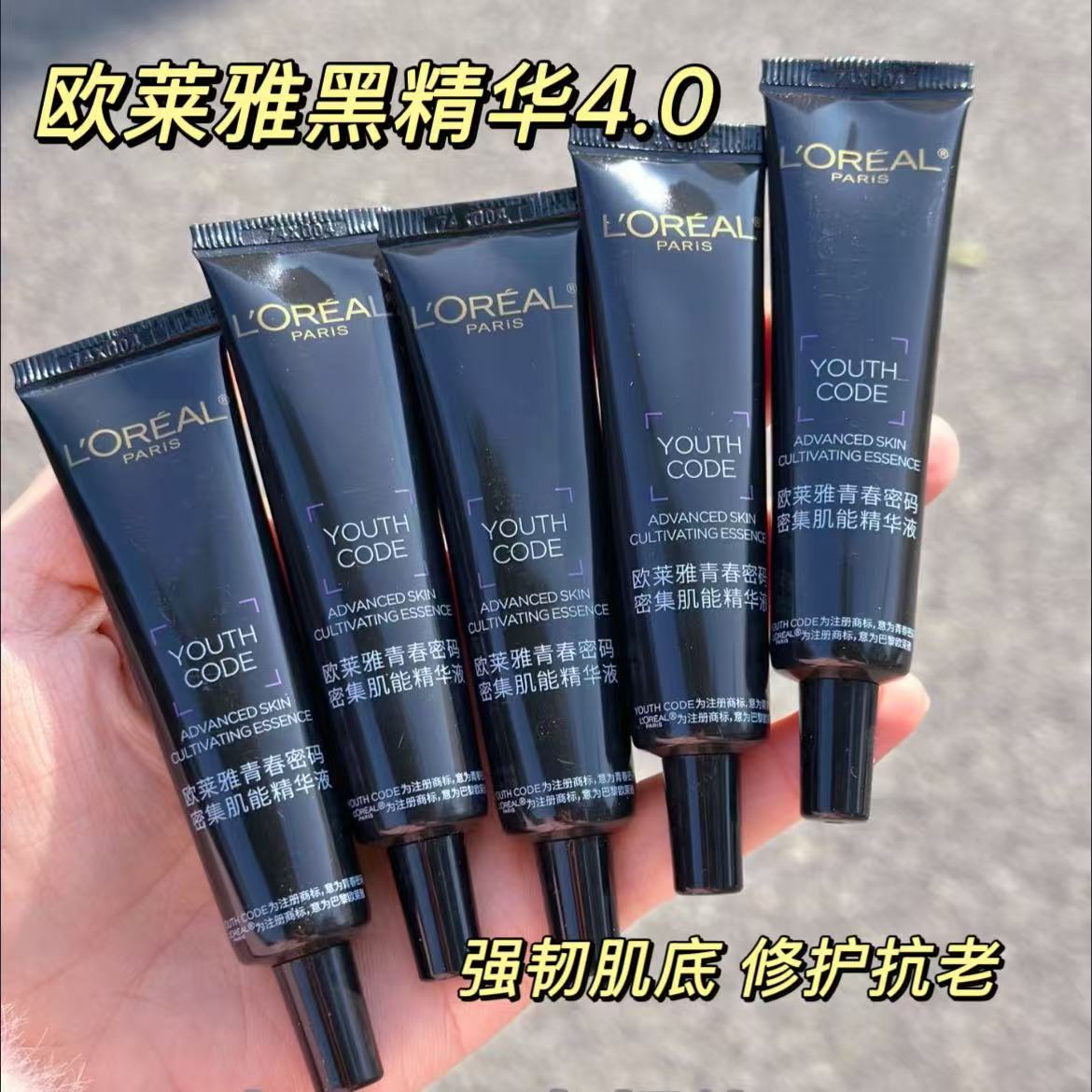 欧莱雅四代修护抗皱紧致精华肌底