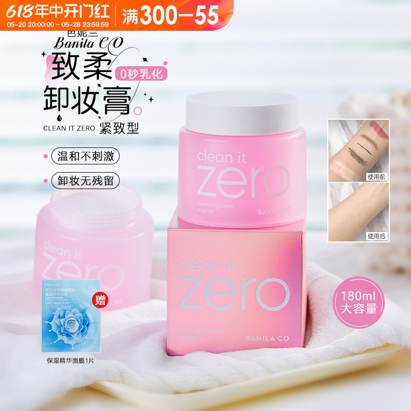 韩国芭妮兰卸妆膏zero卸妆啫喱眼唇脸三合一深层清洁收毛孔180ml