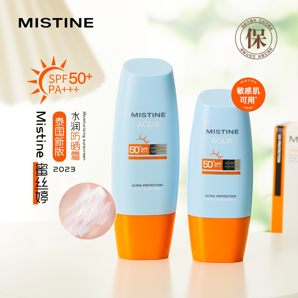 保税丨泰版Mistine蜜丝婷清爽物理防晒霜春夏季面部身体油皮官方