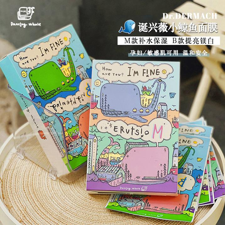 58元！诞兴薇小鲸鱼面膜