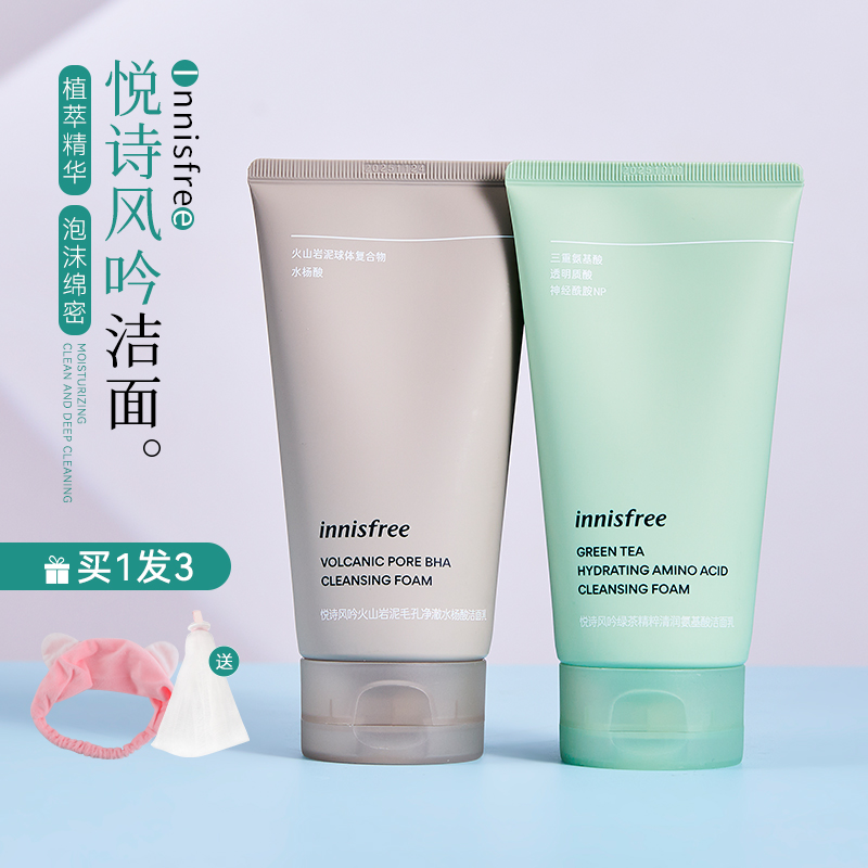 innisfree悦诗风吟绿茶洗面奶清洁毛孔控油洁面乳旗舰店官网正品