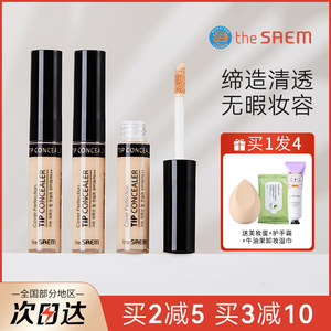 现货秒发得鲜遮瑕液TheSaem