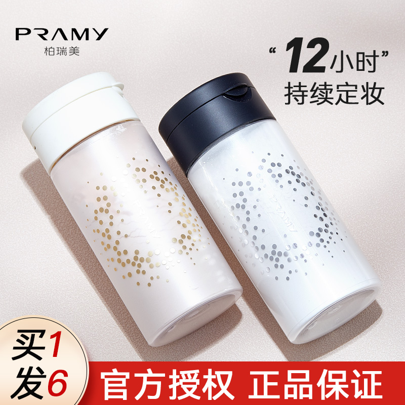 PRAMY柏瑞美散粉控油持久遮瑕防水黑胡椒定妆散粉女老牌国货正品