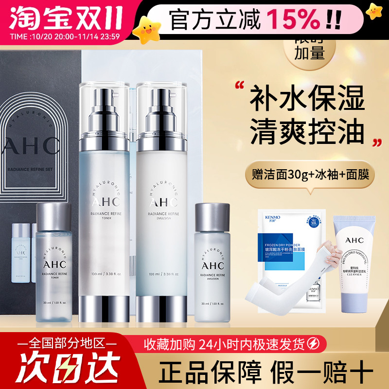新款 韩国ahc水乳套装神仙B5玻尿酸补水保湿护肤品套盒清爽夏季女