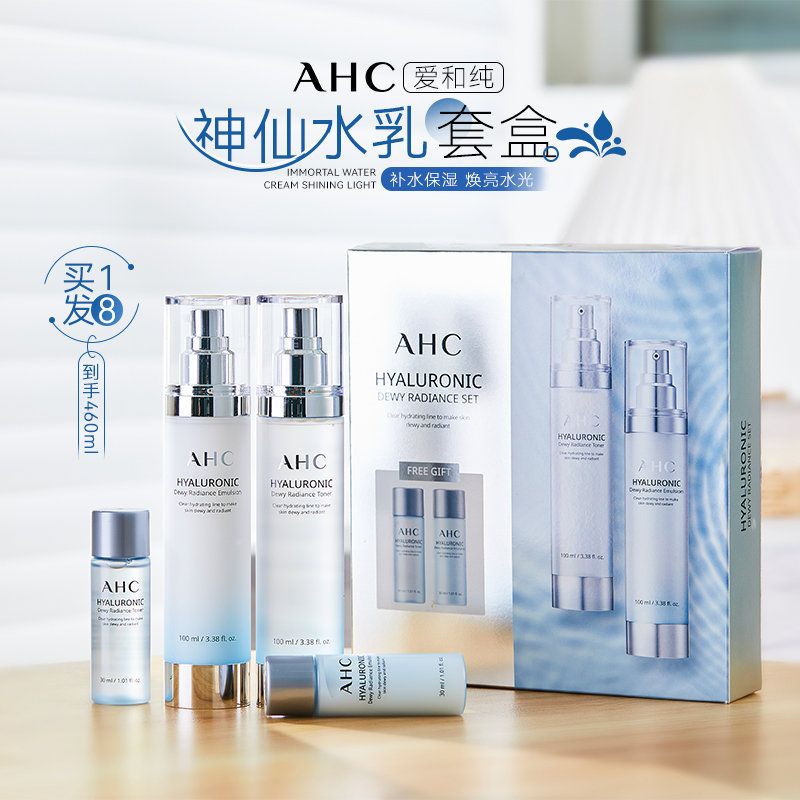 韩国ahc套装水乳神仙B5玻尿酸保湿补水女男士护肤品官方旗舰正品