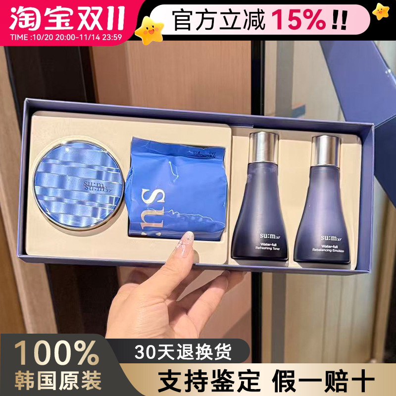 韩国呼吸苏秘SUM37°水漾水乳惊喜沁润缎光幻亮气垫套盒补水清爽