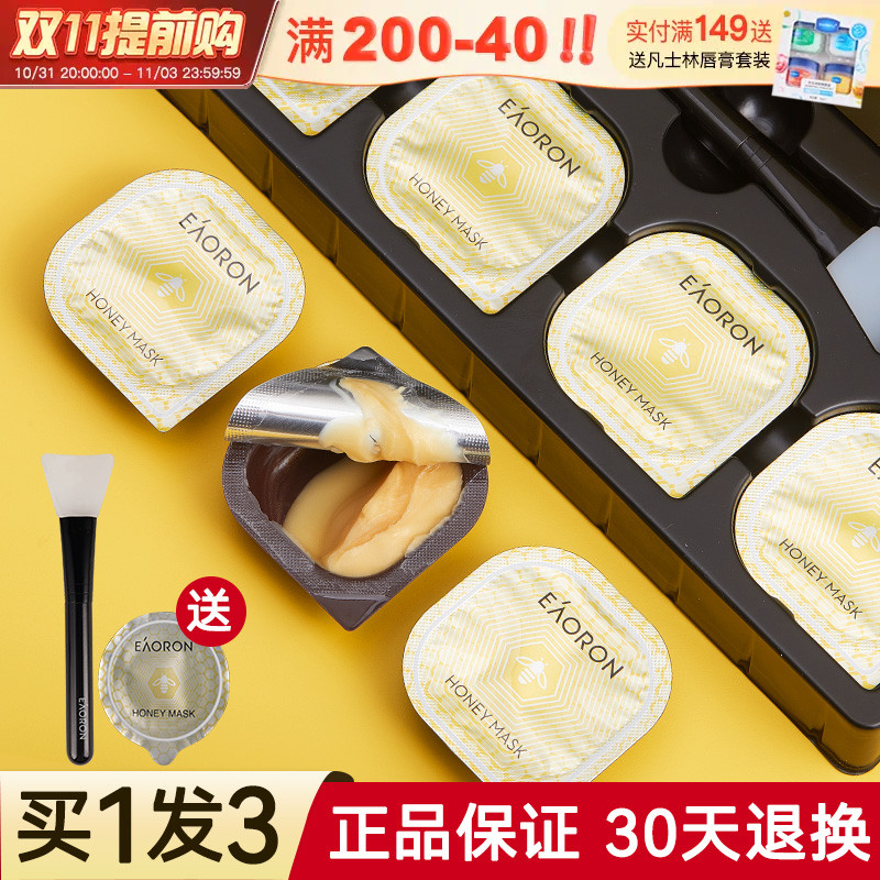 澳洲eaoron蜂毒面膜补水保湿美白软膜收缩毛孔紧致去黑头清洁提亮