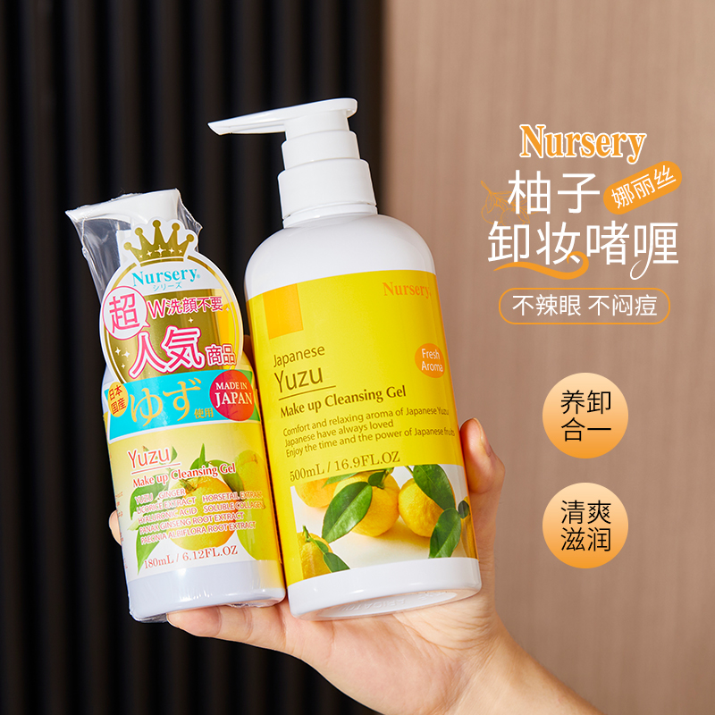 温和不刺激丨柚子卸妆乳
