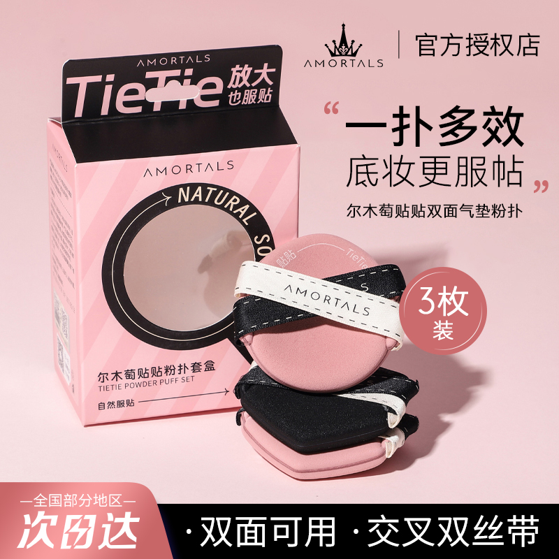 尔木萄贴贴双面粉扑帖粉不吃粉