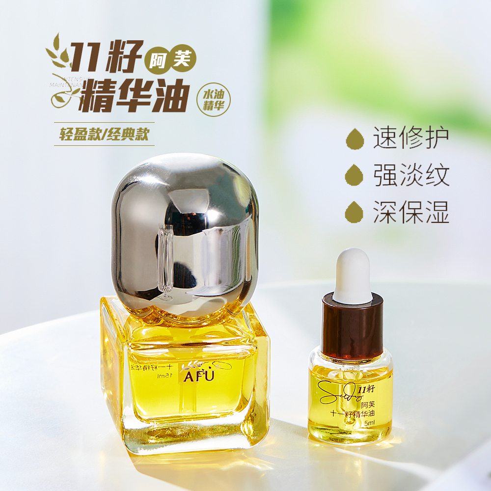 抚平干纹！阿芙11籽精油/发酵精华面部抗皱紧致保湿干皮油皮抗老