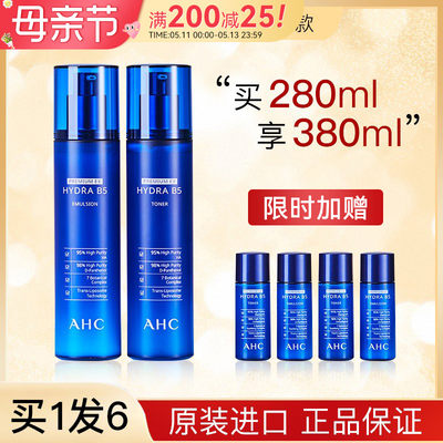 【官方正品】AHCB5水乳套装