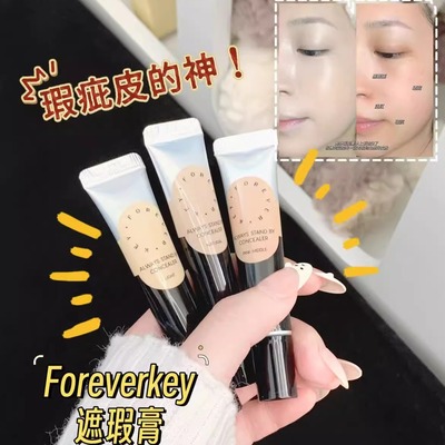 瑕疵皮的神！foreverkey遮瑕膏遮斑点脸部黑眼圈痘印持久顺滑8899