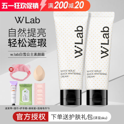 韩国wlab脸部素颜霜身体裸妆妆前乳w.lab大福留亮白懒人隔离100ml