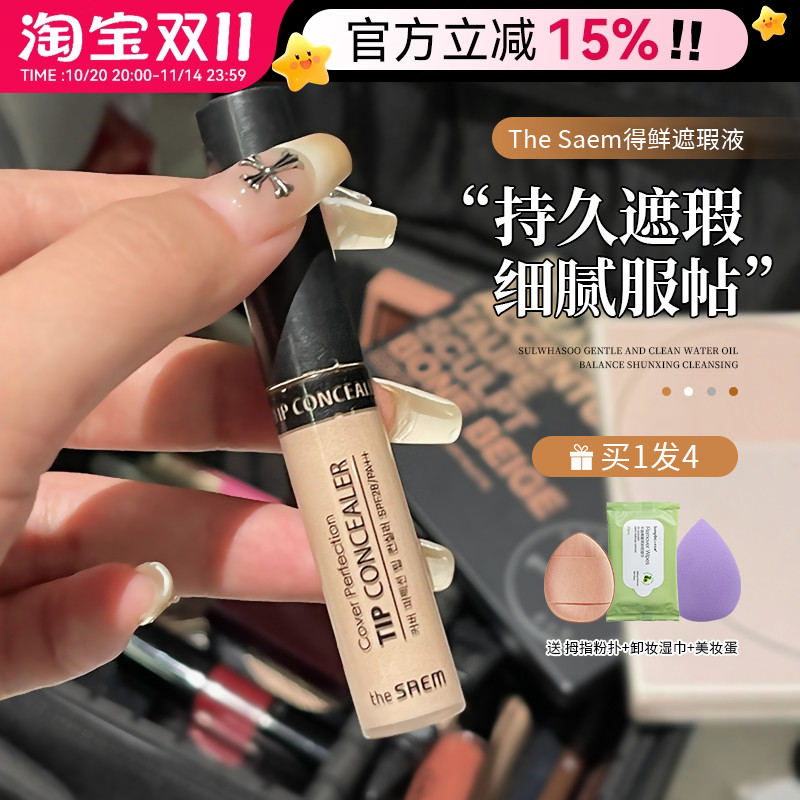 韩国明星化妆师都在用~得鲜遮瑕