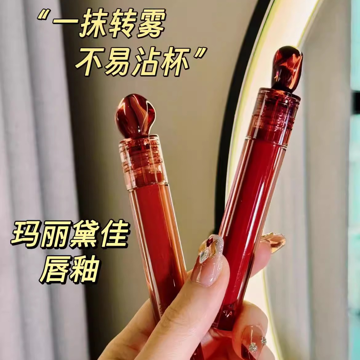 第二件到手19！玛丽黛佳石头唇釉