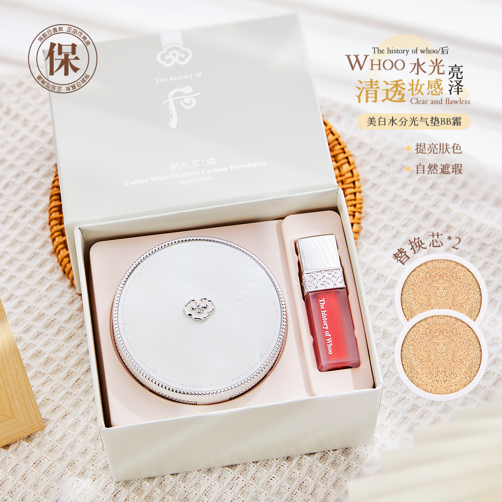 whoo后 拱辰享雪美白水分光气垫BB霜 替换装隔离防晒粉底遮瑕提亮