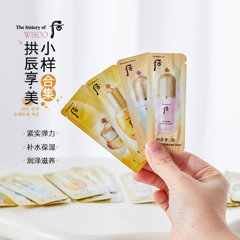 保税直发后拱辰享小样系列水乳精华面霜小样去黄保湿紧致抗皱专柜