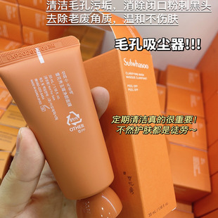 韓國(guó)雪花秀玉容撕拉面膜清潔毛孔去黑頭粉刺角質(zhì)面部50ml 150ml女