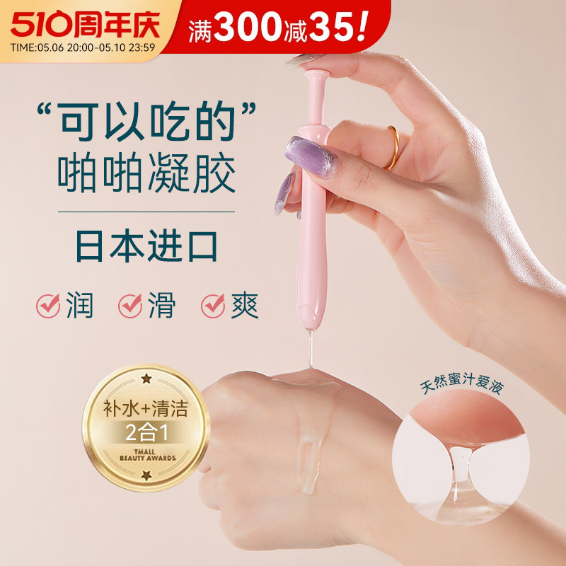 日本hanamisui啪啪私处凝胶inclear女性润滑液保湿私处护理液