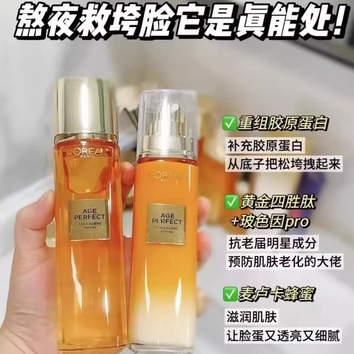 补胶原淡纹路！欧莱雅小蜜罐金致臻颜花蜜水乳抗皱紧致抗老8899