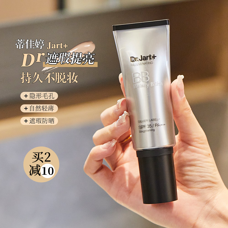 粉底液隔离Dr.Jart+/蒂佳婷