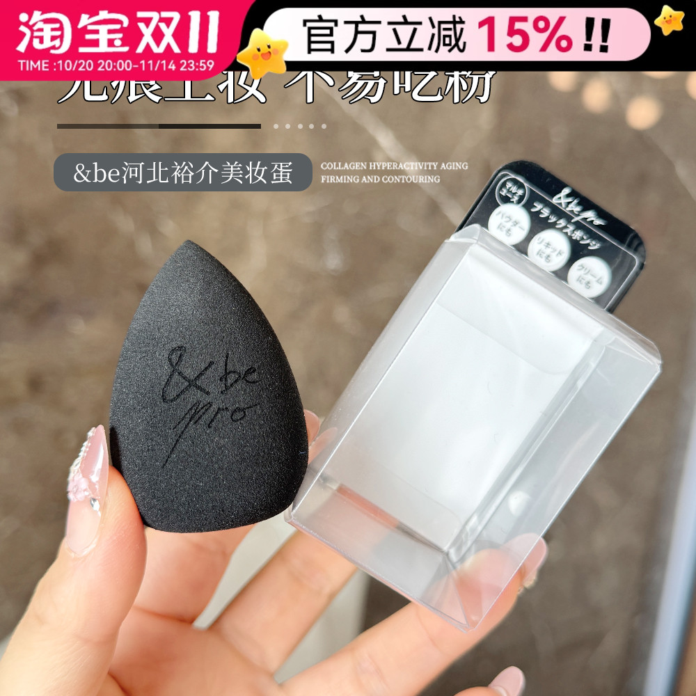 日本河北裕介粉扑&be美妆蛋and be化妆海绵粉扑化妆球蛋干湿两用
